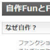 NXシリーズ 資料 自作FunとFB